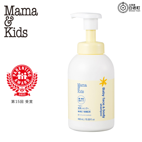ママ＆キッズ ベビー全身シャンプー 460ml ベビーグッズ 新生児 ベビーソープ 沐浴 お風呂 赤ちゃんグッズ 低刺激 敏感肌 ナチュラルサイエンス CH015 2491474 - 北海道白老町