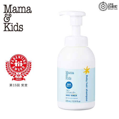 ママ＆キッズ ベビーヘアシャンプー 370ml ベビーグッズ 新生児 ベビーソープ 沐浴 お風呂 赤ちゃんグッズ 低刺激 敏感肌 ナチュラルサイエンス CH016 2491475 - 北海道白老町