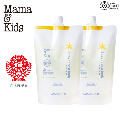 ママ＆キッズ ベビー全身シャンプー 詰め替え用460ml 2個セット ベビーグッズ 新生児 ベビーソープ 沐浴 お風呂 赤ちゃんグッズ 低刺激 敏感肌 ナチュラルサイエンス CH207 2491483 - 北海道白老町