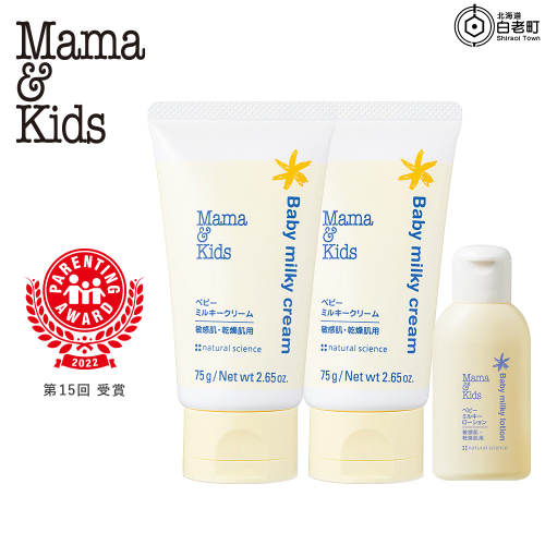 ママ＆キッズ ベビーミルキークリーム 75g 2本セット (ベビーミルキーローション30ml付き) ベビーグッズ 新生児 赤ちゃんグッズ スキンケア 低刺激 敏感肌 ナチュラルサイエンス CH209 2491485 - 北海道白老町