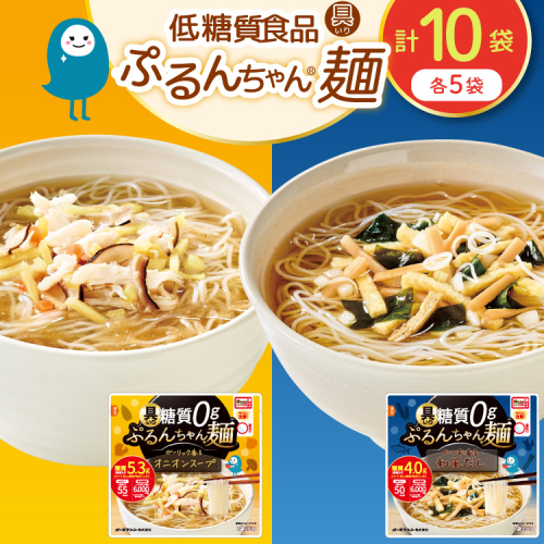 具入り ぷるんちゃん麺 お試しセット 和風だし×5袋 オニオンスープ×5袋 [オーミケンシ株式会社(宇美フーズ) 福岡県 宇美町 um40azo700007] ヘルシー麺 お試し セット 和風だし オニオンスープ 具入り 2491609 - 福岡県宇美町