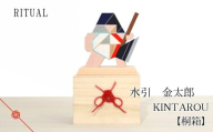 金太郎 KINTAROU 桐箱[紅] | 水引 伝統 受注生産 金太郎 節句 飾り ギフト 贈り物 長野県 飯田市
