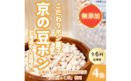 ＜毎月定期便＞＜無添加 米菓子＞農家のこだわりポン菓子 京の豆ポン 北海道てん菜糖味 4袋全6回【4081575】