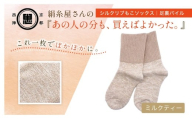 京都西陣の絹⽷屋さん『あの⼈の分も、買えばよかった。』シルクリブもこソックス（⾜裏パイル）　ミルクティー  FCFA054