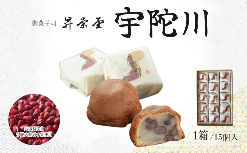 宇陀川 15個入／ 和菓子 焼菓子 お菓子 手土産 贈答 御菓子司 昇栄堂 奈良県 宇陀市 ふるさと納税 2492423 - 奈良県宇陀市