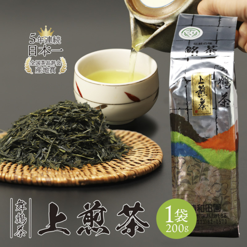 舞鶴茶 上煎茶 1袋 200g | 舞鶴茶 緑茶 日本茶 国産茶 植和田園 上煎茶 京都 舞鶴 由良川 甘み うま味 高級茶 家庭用 ギフト 健康 女性茶農家 茶葉 京都土産 農家直送 産地直送 2492525 - 京都府舞鶴市