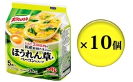 [№5695-1087]クノールほうれん草とベーコンのスープ 5食 10個セット