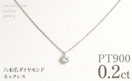 プラチナ　六本爪　ネックレス　0.2 管理番号208335 218-259-p-2