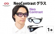 NeoContrastグラス [C-07401]