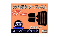 リア (s) ヴェロッサ X11 (5%) カット済み カーフィルム GX110 GX115【1708308】
