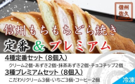 信州もちもちどら焼き16個 7種贅沢セット（沖縄・離島は配送不可）│個包装 クリーム いちご コーヒー あずき 抹茶 チョコチップ 冷凍 どらやき スイーツ 和菓子 おうちカフェ 食べ比べ 詰め合わせ 長野県 佐久市
