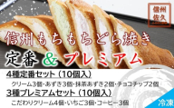 信州もちもちどら焼き20個 7種贅沢セット（沖縄・離島は配送不可）│個包装 クリーム いちご コーヒー あずき 抹茶 チョコチップ 冷凍 どらやき スイーツ 和菓子 おうちカフェ 食べ比べ 詰め合わせ 長野県 佐久市
