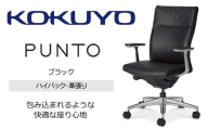 コクヨ チェアー プント CR-GA2467F6L7E6-WN ブラック ハイバック・アルミ肘・ランバーサポート・アルミポリッシュ脚・革張り・ナイロンキャスター・カーペット向き