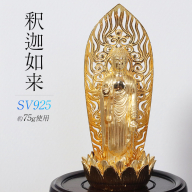 シルバー SV925 釈迦如来像　RV8133svy 釈迦 釈迦族 シルバー 銀 民芸品 工芸品 金工品 インテリア　BQ-148