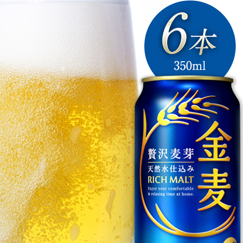 金麦 定期便 あり ビール 350ml 6本 サントリー ビール ギフト 《30日以内に出荷予定(土日祝除く)》 お酒 アルコール ふるさと納税 天然水仕込み アルコール 缶ビール 酒 6缶 びーる ふるさと納税 2493446 - 熊本県御船町