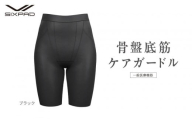 【ブラック Mサイズ】SIXPAD 骨盤底筋ケアガードル
