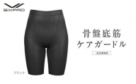 【ブラック Lサイズ】SIXPAD 骨盤底筋ケアガードル