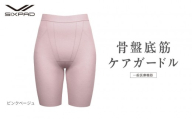 【ピンクベージュ LLサイズ】SIXPAD 骨盤底筋ケアガードル