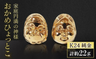 純金　K24（24金）　おかめひょっとこ　BQ-151