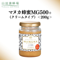 マヌカ蜂蜜MG500+(クリームタイプ) 200g 【006-a127】