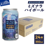 富士山ハイボール（ミズナラ）　350ml×24本入り