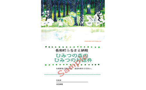 カウンセリング「ひみつの森の　ひみつのお話券」60分×1回分 相談 対面 長野県 長和町 2494427 - 長野県長和町