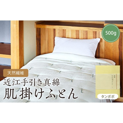 天然繊維近江手引き真綿　肌掛ふとん　500g （カバー付「タンポポ」） 2494685 - 京都府京丹後市