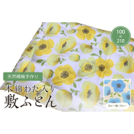 天然繊維手作り　木綿わた入り敷ふとん（ポピー柄「ブルー」）