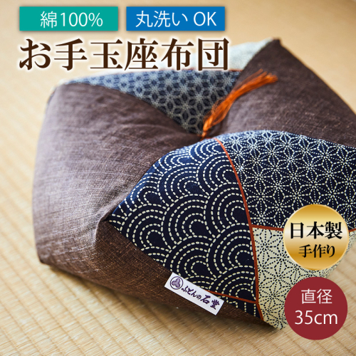 健康のお手伝い　手作り　お手玉座布団 2494786 - 京都府京丹後市