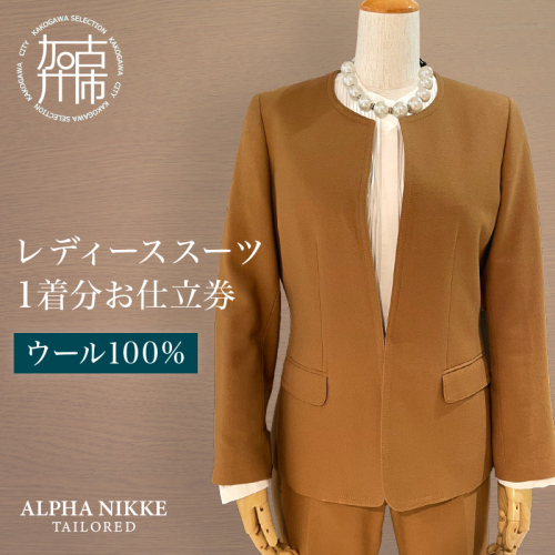 レディーススーツ(ウール100％)《 スーツ オーダースーツ ウール オーダーメイド ビジネス レディーススーツ ファッション 》【2525Q05121】 2494815 - 兵庫県加古川市
