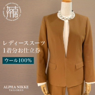 レディーススーツ(ウール100％)《 スーツ オーダースーツ ウール オーダーメイド ビジネス レディーススーツ ファッション 》【2525Q05121】