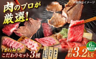 【全6回定期便】叉鬼の焼肉酒場こだわりセット！（しゃぶしゃぶ/すき焼き・ハラミ・牛タン）計3.2kg　島根県松江市/株式会社O.R.C [ALEF013]｜しまね和牛 牛肉 肉 焼肉 焼き肉 和牛 黒毛和牛 国産牛 冷凍 ギフト タン タン塩 ハラミ 牛しゃぶ すき焼き しゃぶしゃぶ 定期便