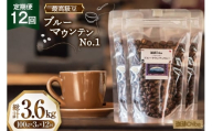 【12回定期便】 コーヒー豆 ブルーマウンテン 100g  3パック [珈琲Chiba 福岡県 筑紫野市 21761420] コーヒー 珈琲 豆 珈琲豆 セット ブルーマウンテンNo.1 ブルマン 豆のまま おいしい coffee bean beans 定期 定期便 12ヶ月 12回