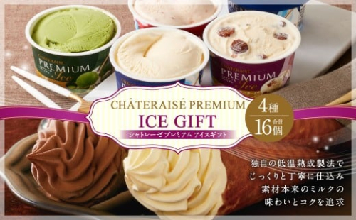 【シャトレーゼ】 Chateraise PREMIUM カップアイス 詰合せ 16個入 セット 4種 計16個 バニラ 抹茶 ストロベリー 発酵バター & ラムレーズン  2495020 - 山梨県中央市