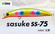 ima ルアー sasuke SS-75 玉彩 釣り用品 釣具 釣り具 釣り用品 アウトドア フィッシング 千葉県 旭市 株式会社アムズデザイン amz017
