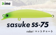 ima ルアー sasuke SS-75 マットチャート 釣り用品 釣具 釣り具 釣り用品 アウトドア フィッシング 千葉県 旭市 株式会社アムズデザイン