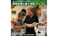 国内留学 英会話合宿2泊3日 (繁忙期) 富士山麓の合宿制英会話学校 使える英語を本質的に追及 5000坪の広大な敷地 国内で海外留学体験 日本人講師 高密度な英語環境 高い効果 【お申込み前にお電話を】 ランゲッジヴィレッジ 静岡県 富士市 [sf002-201]