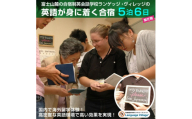 国内留学 英会話合宿5泊6日 (繁忙期) 富士山麓の合宿制英会話学校 使える英語を本質的に追及 5000坪の広大な敷地 国内で海外留学体験 日本人講師 高密度な英語環境 高い効果 【お申込み前にお電話を】 ランゲッジヴィレッジ 静岡県 富士市 [sf002-203]