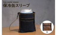 保冷缶スリーブ（黄） / バッグ ポーチ ドリンク 缶 保冷バッグ 万能 便利 デニム生地 尾州デニム キャンプ キャンプ用品 アウトドア アウトドア用品