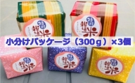 特別栽培米　キヌヒカリ　300g×3個セット　【11218-0225】