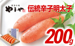 吟味した素材と匠の技が光る芳醇な味わいの明太子。ふっくらとハリがあり、血筋が少ない原卵を選んで使用。やまや独自の「匠のたれ」で168時間熟成後、福岡県の名蔵元「喜多屋」の純米大吟醸酒を加え、コク深く芳