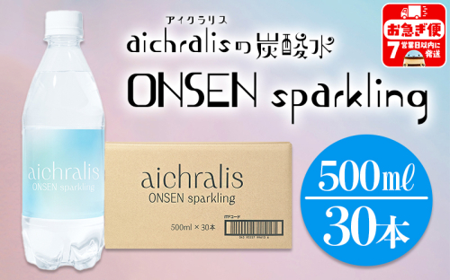 C3-7902　aichralis sparkling ( アイクラリス スパークリング ) 500ml×30本 2497159 - 鹿児島県垂水市