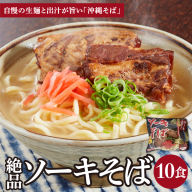 シンコウ ソーキそば 2食 袋入 5パック