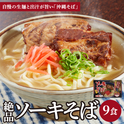 シンコウ ソーキそば 3食 箱入 3パック 2497226 - 沖縄県南城市