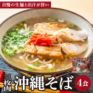 シンコウ 沖縄そば 2食 袋入 2パック I  沖縄そば ご当地グルメ 麺セット お取り寄せ 沖縄料理 沖縄県 南城市 ふるさと納税 うちなーむん合同会社