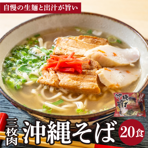 シンコウ 沖縄そば 2食 袋入 10パック 2497233 - 沖縄県南城市