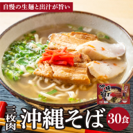 シンコウ 沖縄そば 3食 箱入 10パック