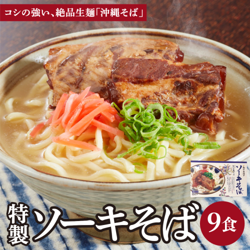 ひまわり ソーキそば 3食 箱入 3パック I  ソーキそば ご当地グルメ 麺セット お取り寄せ 沖縄料理 沖縄県 南城市 ふるさと納税 うちなーむん合同会社 2497246 - 沖縄県南城市