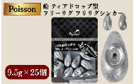 Poisson（ポアソン）鉛 ティアドロップ型 フリーリグ フリリグシンカー 9.5g×25個