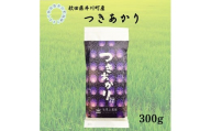 秋田県産　つきあかり　竿燈デザイン　平袋300g